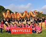 FASCA橙縣分會成立 廣招青年志工