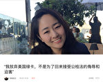 弃绿卡回国近家破人亡 女硕士:千万别信宣传