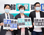 《水利法》后门条款 民众党团：工业不应排挤民生农业