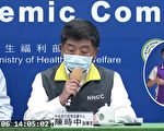 【直播回顾】5.6指挥中心记者会 说明最新疫情