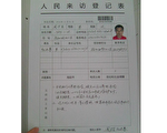 公用企业被破产 山东海阳访民控诉政府不公