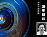 广东、青海两正厅级官员因受贿罪被逮捕