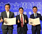 签约新主场 味全龙落脚新竹市