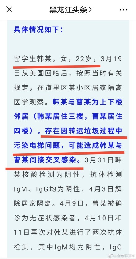 4月15日，黑龍江頭條在自媒體上，針對央視的造謠報道進行闢謠。圖為黑龍江頭條的報道截圖。（網絡截圖）