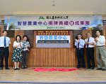 培育科技农业人才  屏科大“智慧农业中心”揭牌