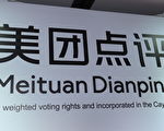 未设支付宝渠道 美团涉垄断被立案