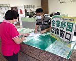 協助企業紓困最給力 桃市府新增兩處諮詢據點