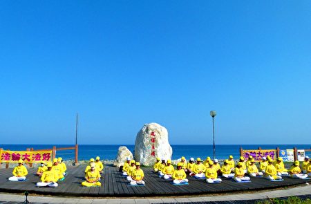 台东部分法轮功学员5月9日在台东海滨公园，庆祝第21届“513世界法轮大法日”。图为法轮功学员演炼五套功法。