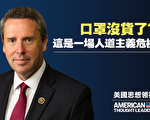 【思想领袖】沃克：中共数据不可信 误导成本能