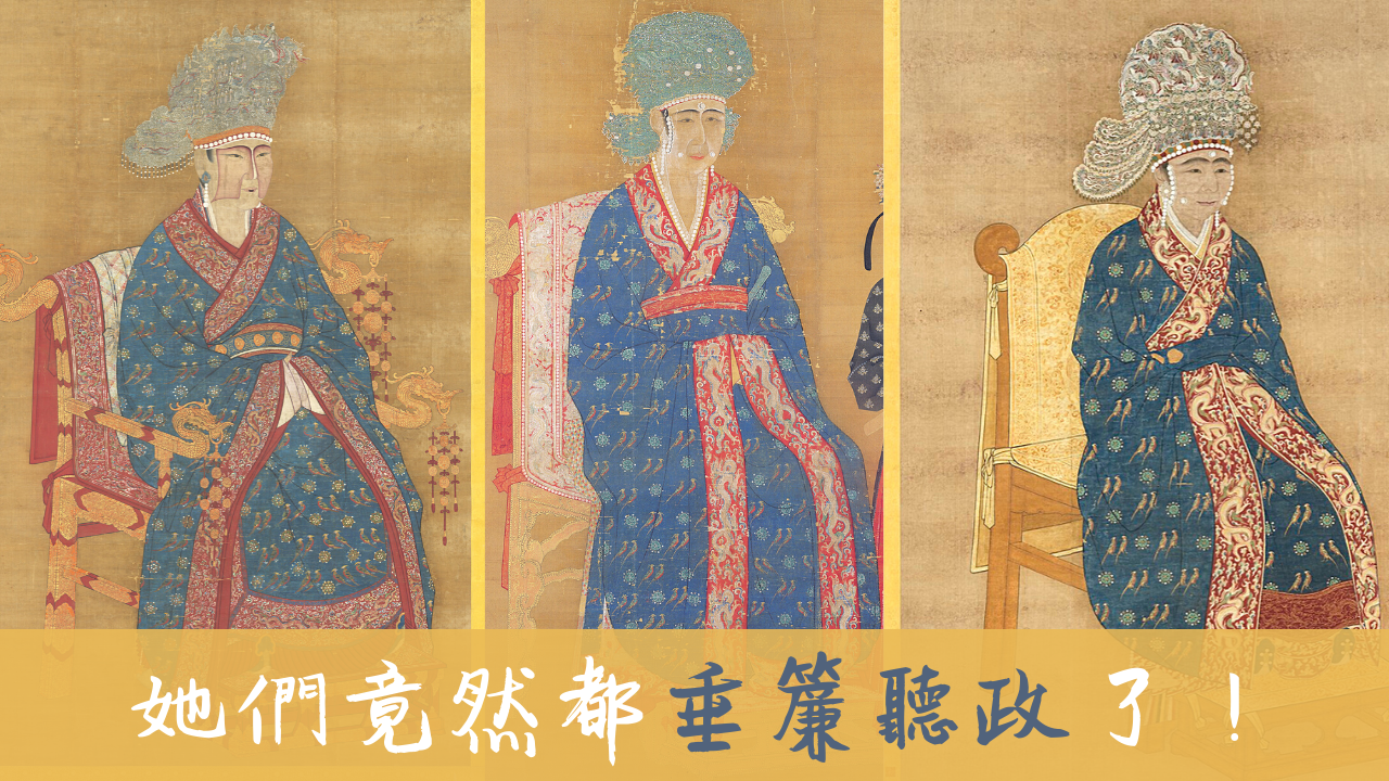 爱丽话五千】北宋三位垂帘听政的贤后| 清平乐| 宋朝| 皇后| 大纪元 爱丽话五千】北宋三位垂帘听政的贤后| 清平乐| 宋朝| 皇后| 大纪元