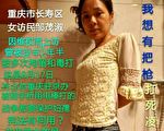 重庆访民欲进京申冤 1人被抓 5人被困恩施