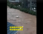 重庆多地成泽国 汽车如纸船般被洪水冲走