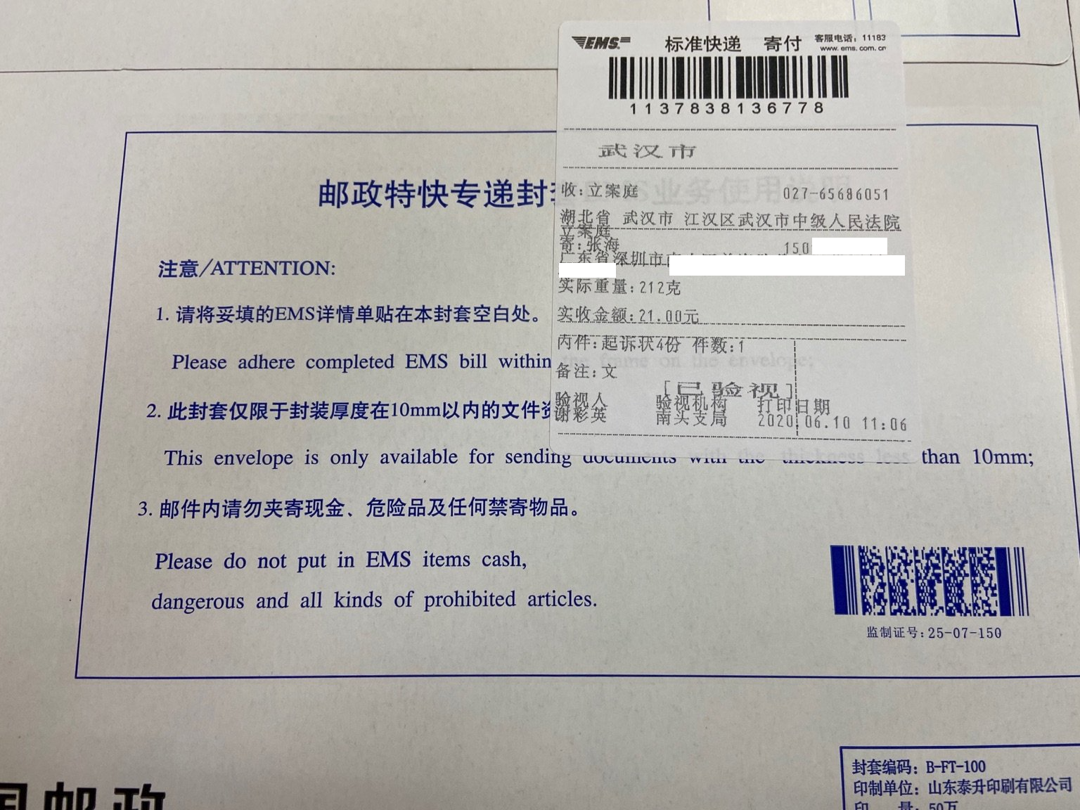 6月10日上午11點,張海將4份正式起訴狀通過郵政快遞寄往武漢市中級人民法院。(受訪者提供)