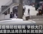 广西城管局长拒量体温 派挖掘机拆掉校门