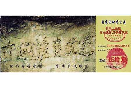 撣封塵：藏字石現世十八年，為何被屢次做手腳| 天書| 「救星石 