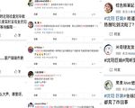 成都、沈阳巨响登微博热搜榜 网民议论纷纷