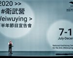 卫武营下半年51档展演 号召众人“归营”