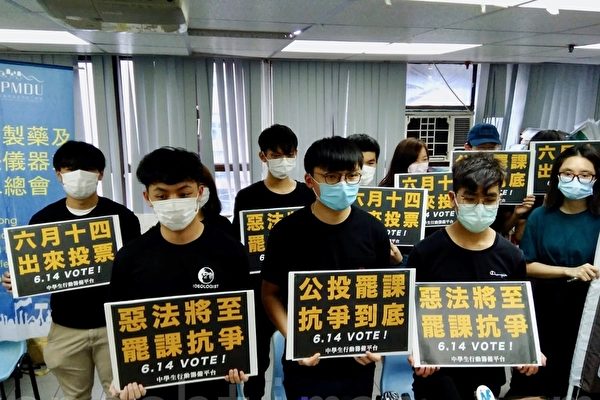 学生团体响应工会行动 发动全港罢课公投反国安法