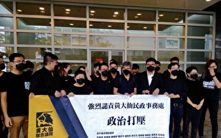禁人权专责小组开会 黄大仙区会抗议民政处打压