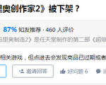 任天堂又一款游戏被下架 或涉中共敏感言论