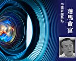 受贿6667万元 秦光荣前下属获刑15年