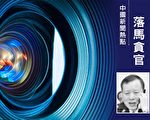 武汉市武昌分局前局长朱正兴被审查