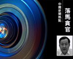 受贿 私藏弹药 内蒙民族大学副书记获刑5年