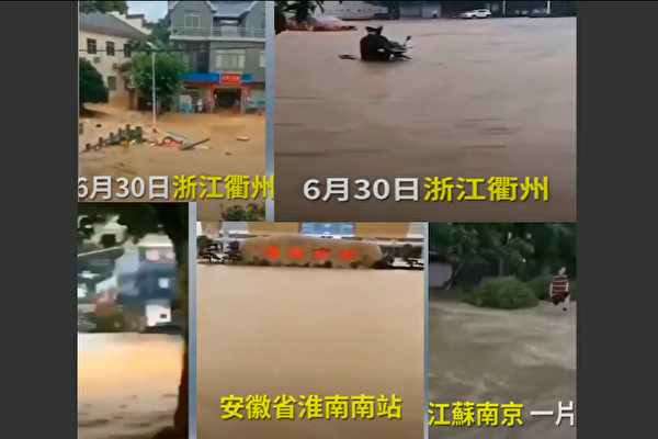 6月30日，浙江衢州街道成河。另外，網傳視頻顯示，安徽蕪湖、江蘇南京也被洪水淹了。（視頻截圖合成）
