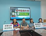 藍營批監委提滿提好 廢考監「攏系假」