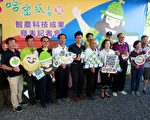 壮围哈密瓜上市暨智慧农业发表会