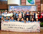 “宜兰县口腔保健医疗车”捐赠典礼