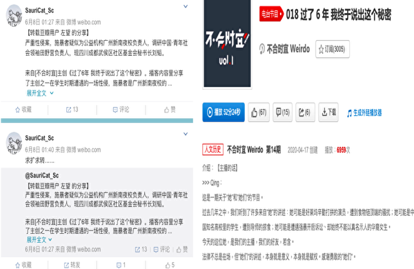 经大纪元记者查询，刘韬涉嫌性不当行为被曝光出来，是源于2020年4月17日，网易云音乐“不合时宜 Weirdo”播客内容。2020年6月8日凌晨被微博网民“SauriCat_Sc”分享。（网页截图合成）