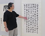 林炳坵墨彩书体 葫芦墩精彩展出