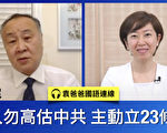【珍言真語】袁弓夷：中共犯罪證據將呈美法庭