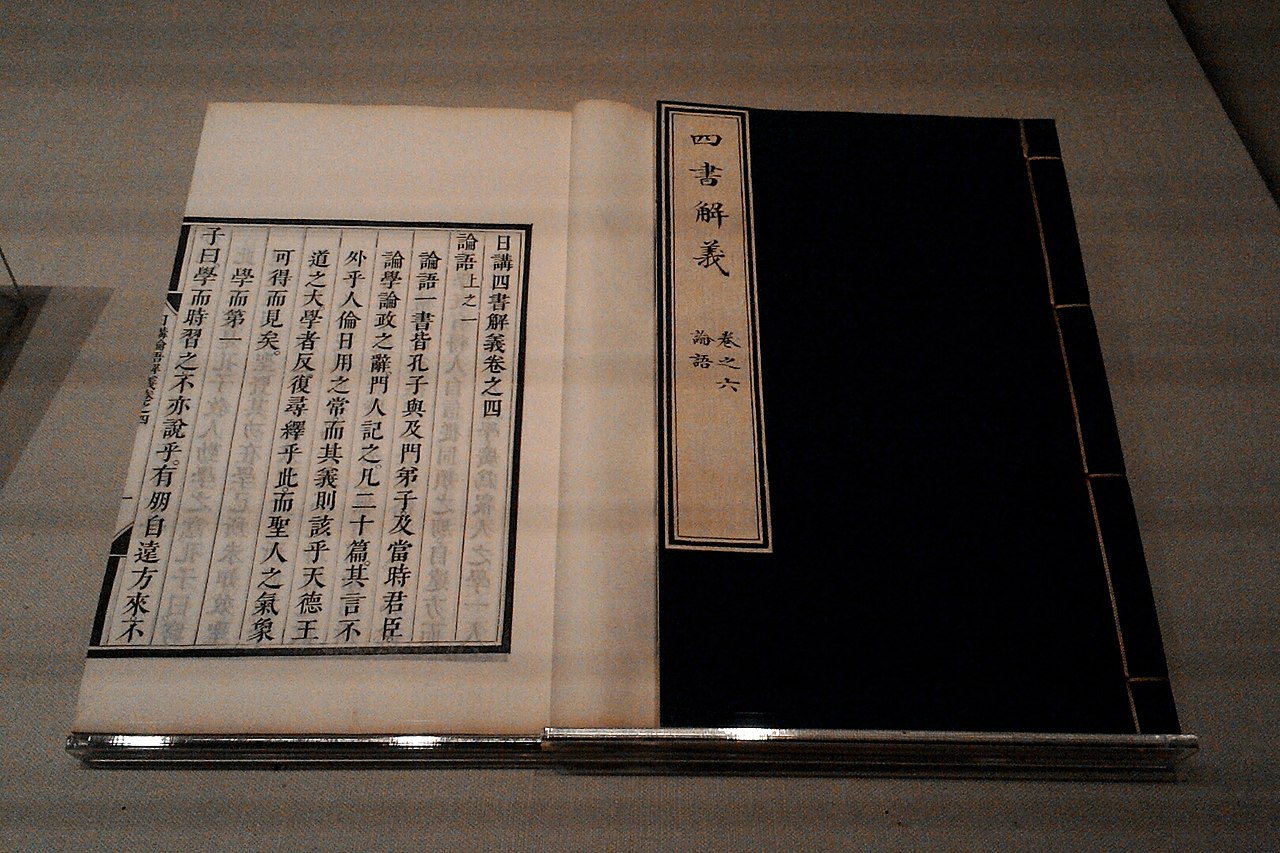 《日講四書解義》,拉薩哩等奉敕撰,康熙十六年(1677年)內府刊本。<a href="https://commons.wikimedia.org/wiki/File:%E6%97%A5%E8%AC%9B%E5%9B%9B%E6%9B%B8%E8%A7%A3%E7%BE%A9.jpg" target="_blank" rel="noopener noreferrer">(寺人孟子/Wikimedia Commons)</a>