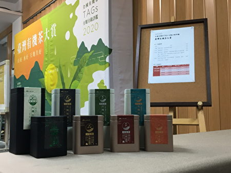 第一屆全國有機茶TAGs評鑑活動圓滿完成 （條形包種茶及球形烏龍茶包裝）。