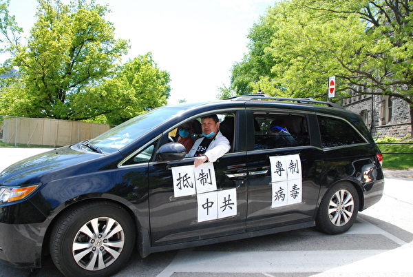 2020年5月31日下午，中國民主黨加拿大委員會和民主中國陣線加拿大分部在多倫多市中心舉辦汽車遊行，紀念「六四」31周年，抗議中共暴政、捍衛自由人權、支持香港抗爭。（伊鈴／大紀元）
