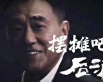 组图：形形色色的全民摆摊 心酸又无奈