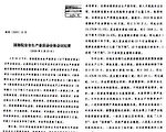 【内幕】习李内部连批示 两会后事故频发