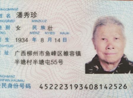 2020年6月18日，廣西省柳州市魚峰區雒容鎮半塘村86歲的老人潘秀珍被當地強拆隊打死，房屋被拆，柳州公安為毀屍滅跡從醫院搶走受害人屍體。（受訪者提供）