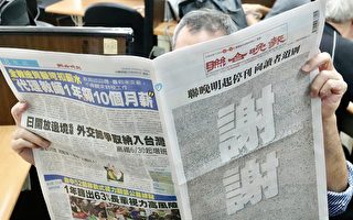 受数位媒体冲击 台湾最后一份晚报正式停刊