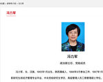 传中共司法部政治部主任跳楼自杀