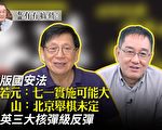 【有冇搞错】港版国安法 美英三大核弹级反弹