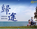 安塔基亚国际电影节 新世纪影片《归途》获奖