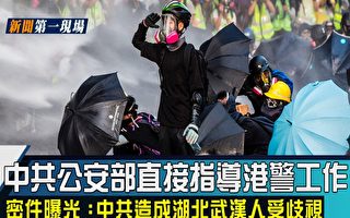 【新聞第一現場】中共公安部急稱「指導」港警