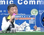 【直播回顾】6.10指挥中心记者会 说明最新疫情