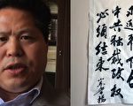 呼吁结束中共政权 山东诗人鲁扬遭正式逮捕