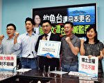 日改釣魚台名稱 外交部抗議