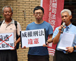 煽惑“323占政院”有罪 魏扬等人提停审释宪