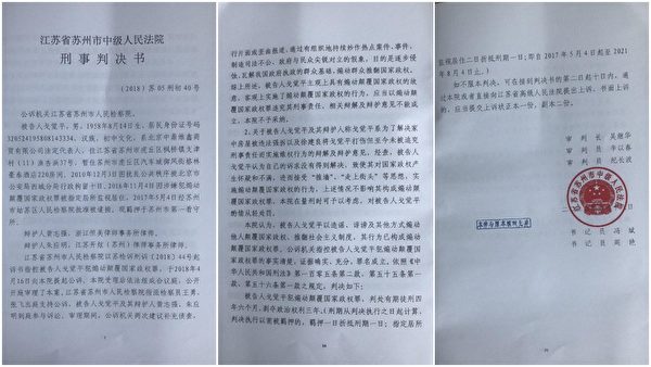 蘇州市中級法院對戈覺平下達的判決書。（受訪人提供）